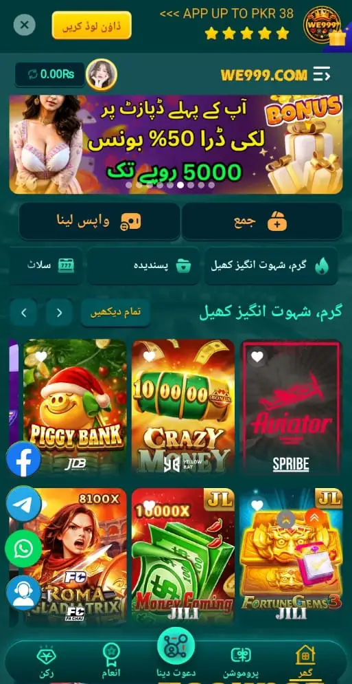 WE999 Game Official Download Pakistan 2026